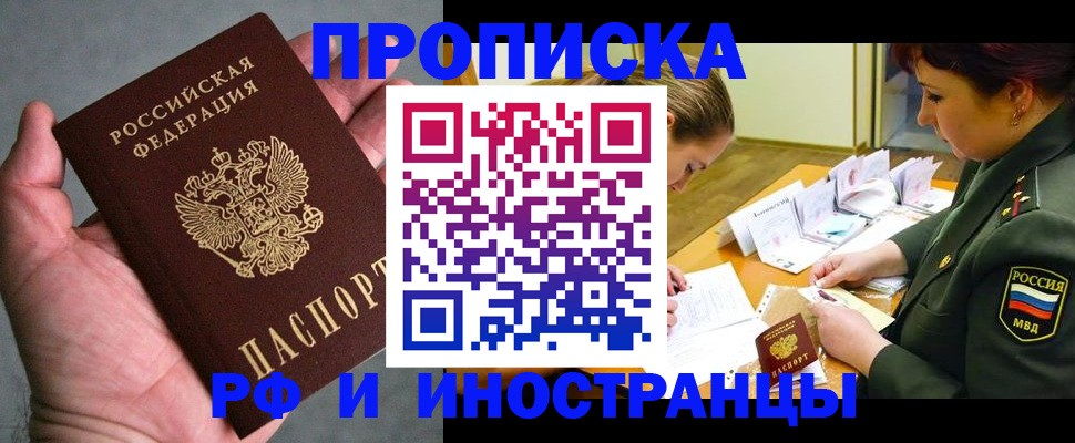 временная регистрация для школы в Нефтекумске