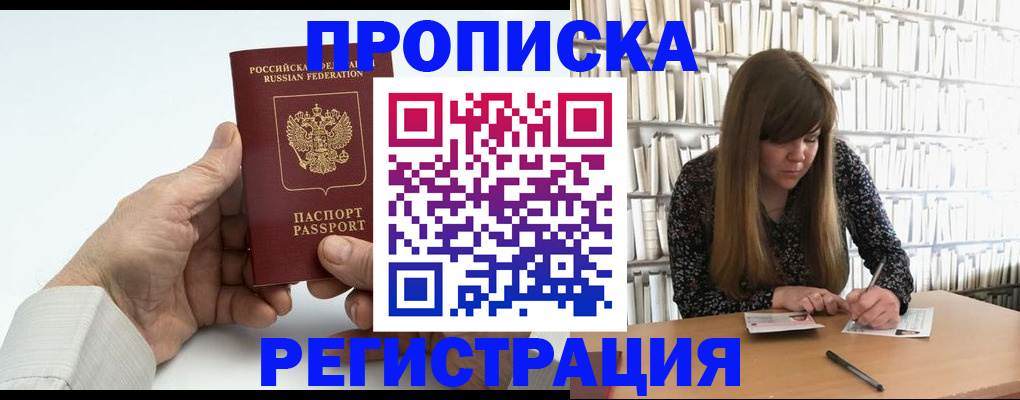 прописка в квартире в Нефтекумске
